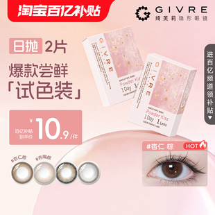 绮芙莉givre美瞳日抛2片网红混血彩色隐形近视眼镜正品 官方旗舰店