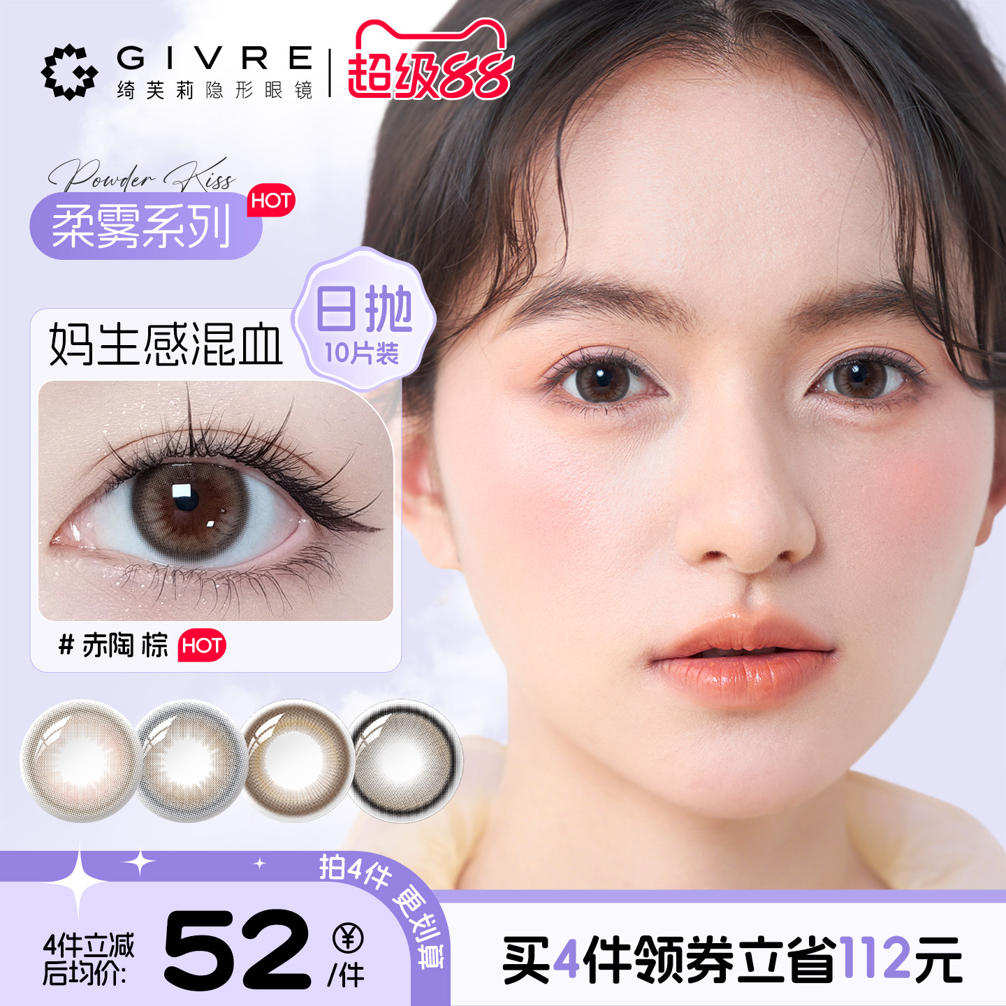 绮芙莉givre美瞳日抛10片大小直径日常通勤彩色隐形眼镜旗舰店ZB