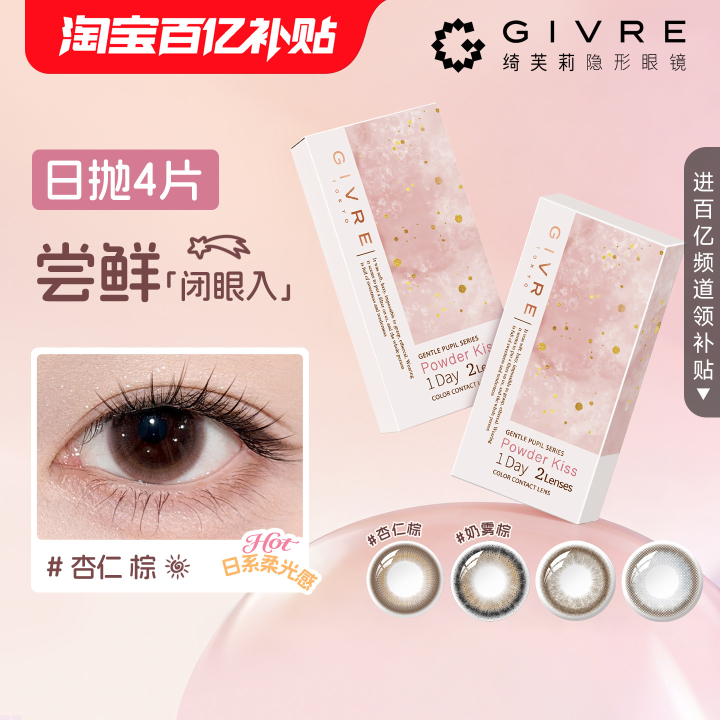 绮芙莉日抛混血近视美瞳										