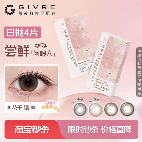 绮芙莉日抛混血近视美瞳