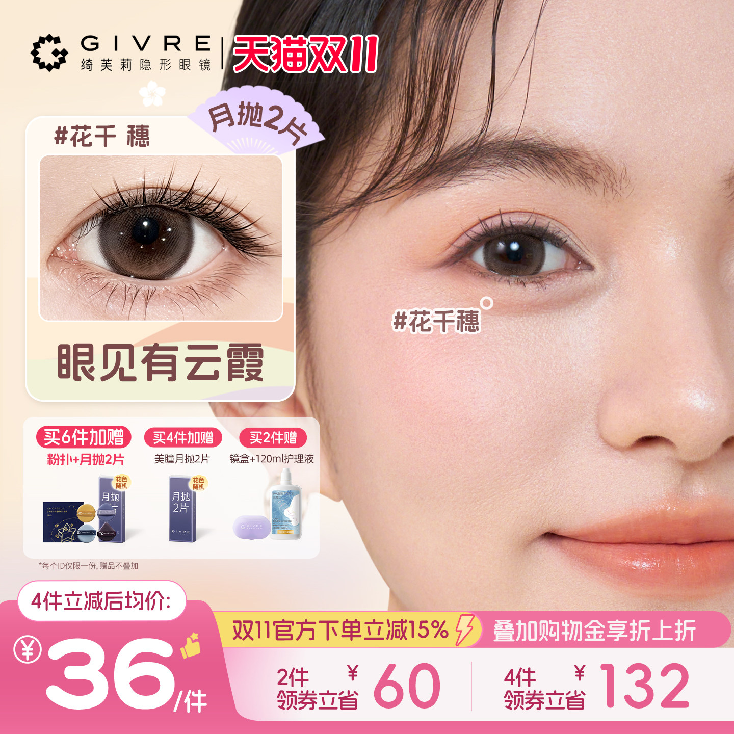 绮芙莉霓扇月抛2片近视美瞳