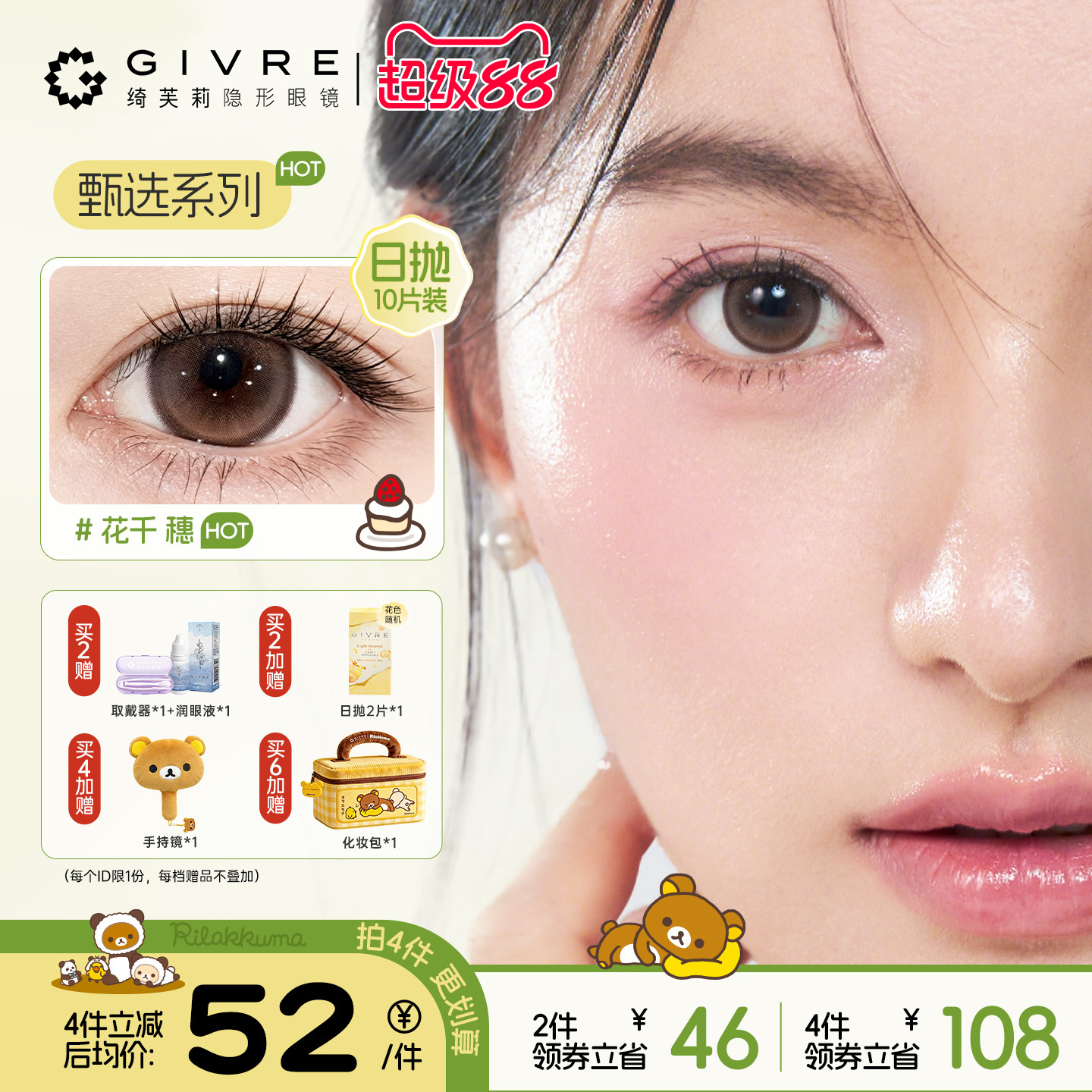 绮芙莉日抛美瞳10片小直径自然图片
