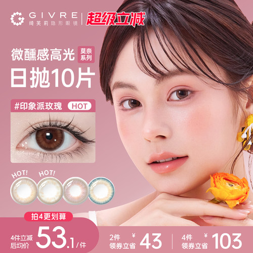 绮芙莉日抛美瞳10片莫奈棕通勤