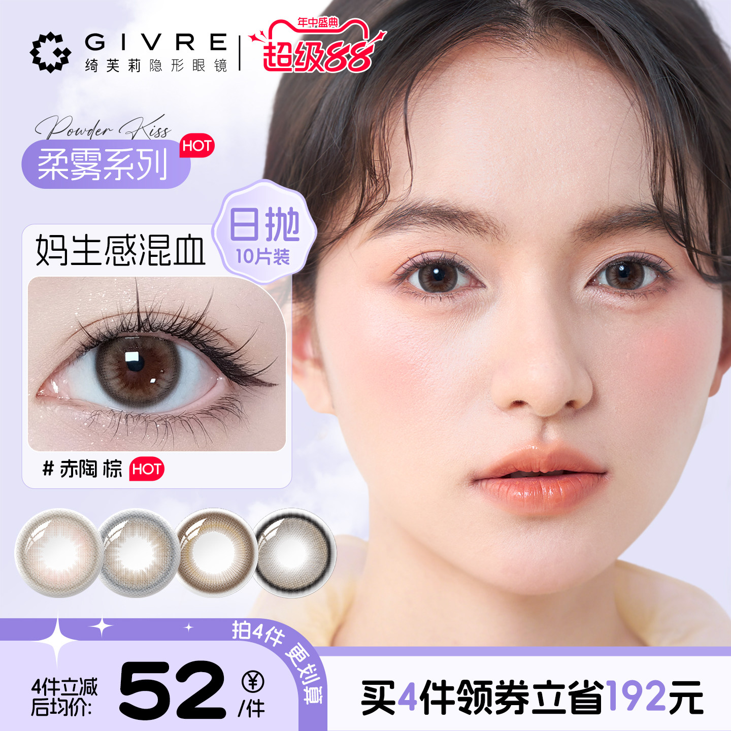 绮芙莉givre美瞳日抛10片大小直径日常通勤彩色隐形眼镜旗舰店ZB