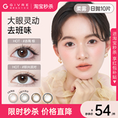 绮芙莉givre美瞳日抛10片自然网红混血大小直径彩色隐形眼镜