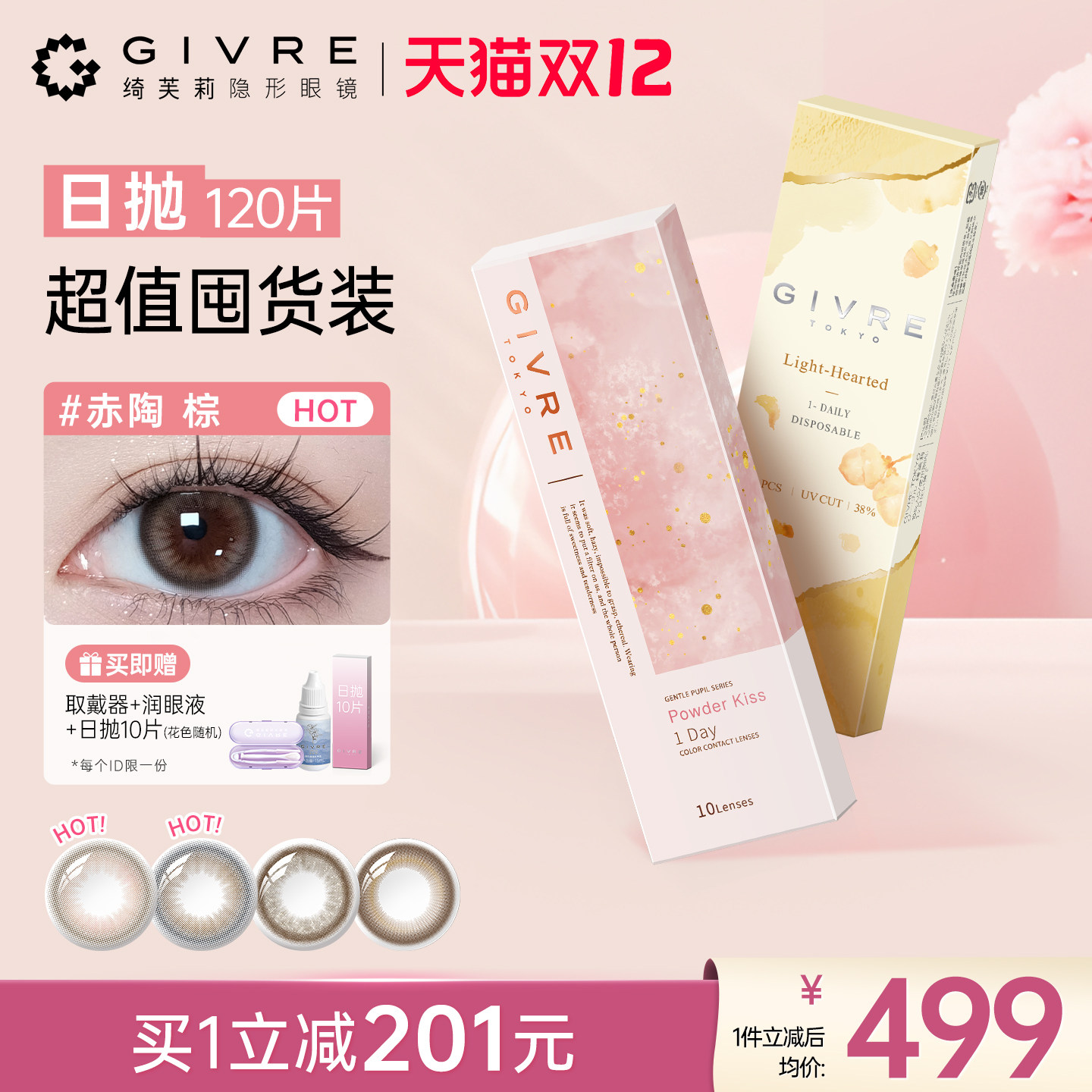 绮芙莉givre柔雾美瞳日抛120片日常通勤大小直径彩色隐形眼镜旗舰