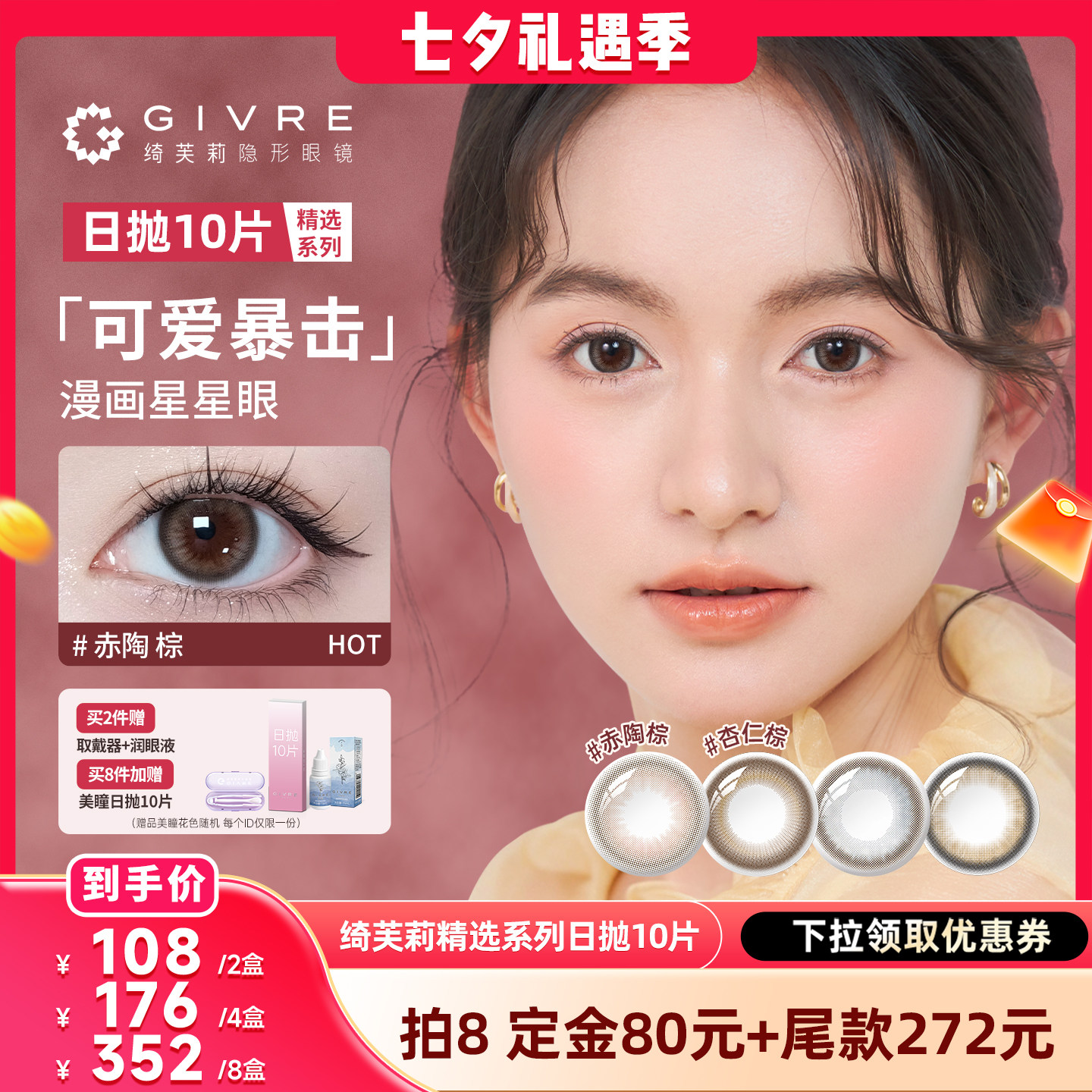 【晁然推荐】绮芙莉精选系列美瞳日抛10片彩色隐形眼镜旗舰店zb