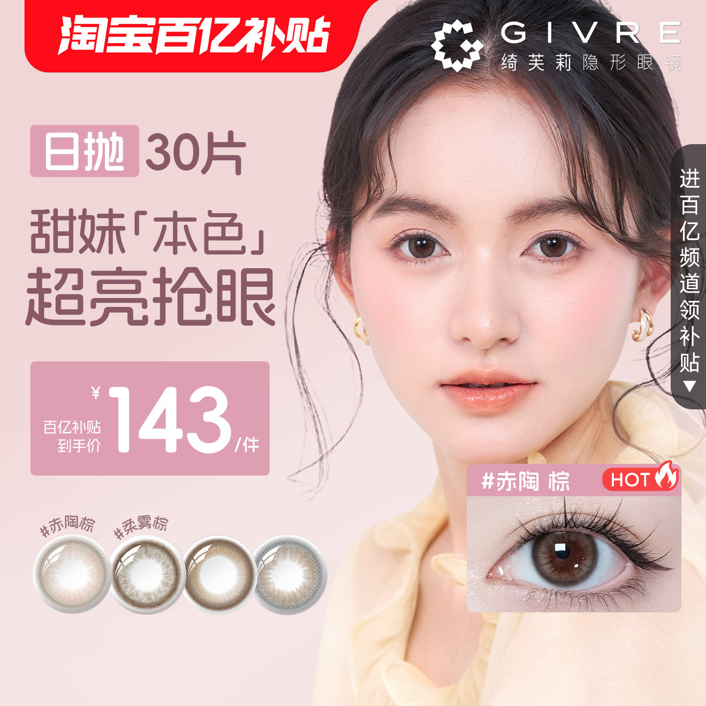 绮芙莉givre新品柔雾日抛30片彩色大小直径隐形近视镜官方旗舰店,隐形眼镜/护理液,彩色隐形眼镜,淘宝优惠券,粉丝福利购,淘宝优惠卷