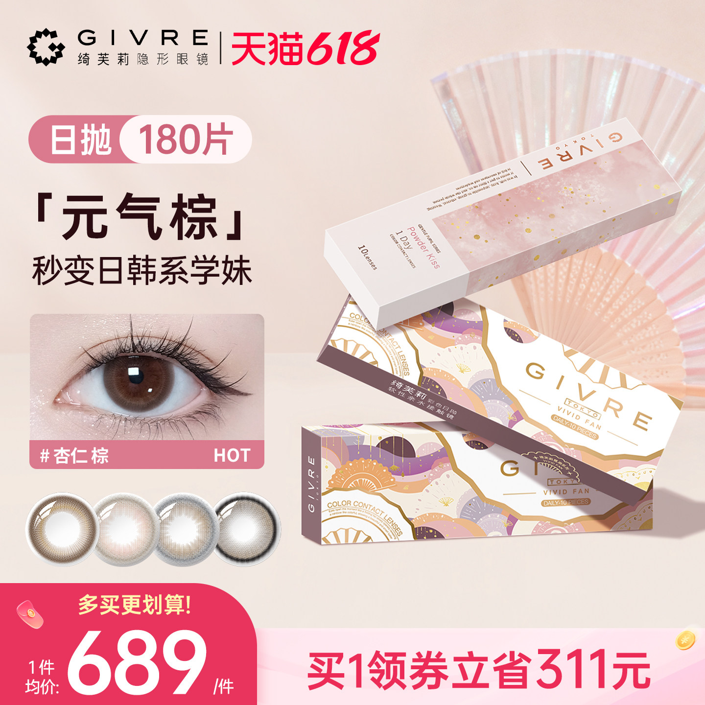 绮芙莉givre美瞳日抛180片大小直径混血彩色隐形眼镜旗舰店正品
