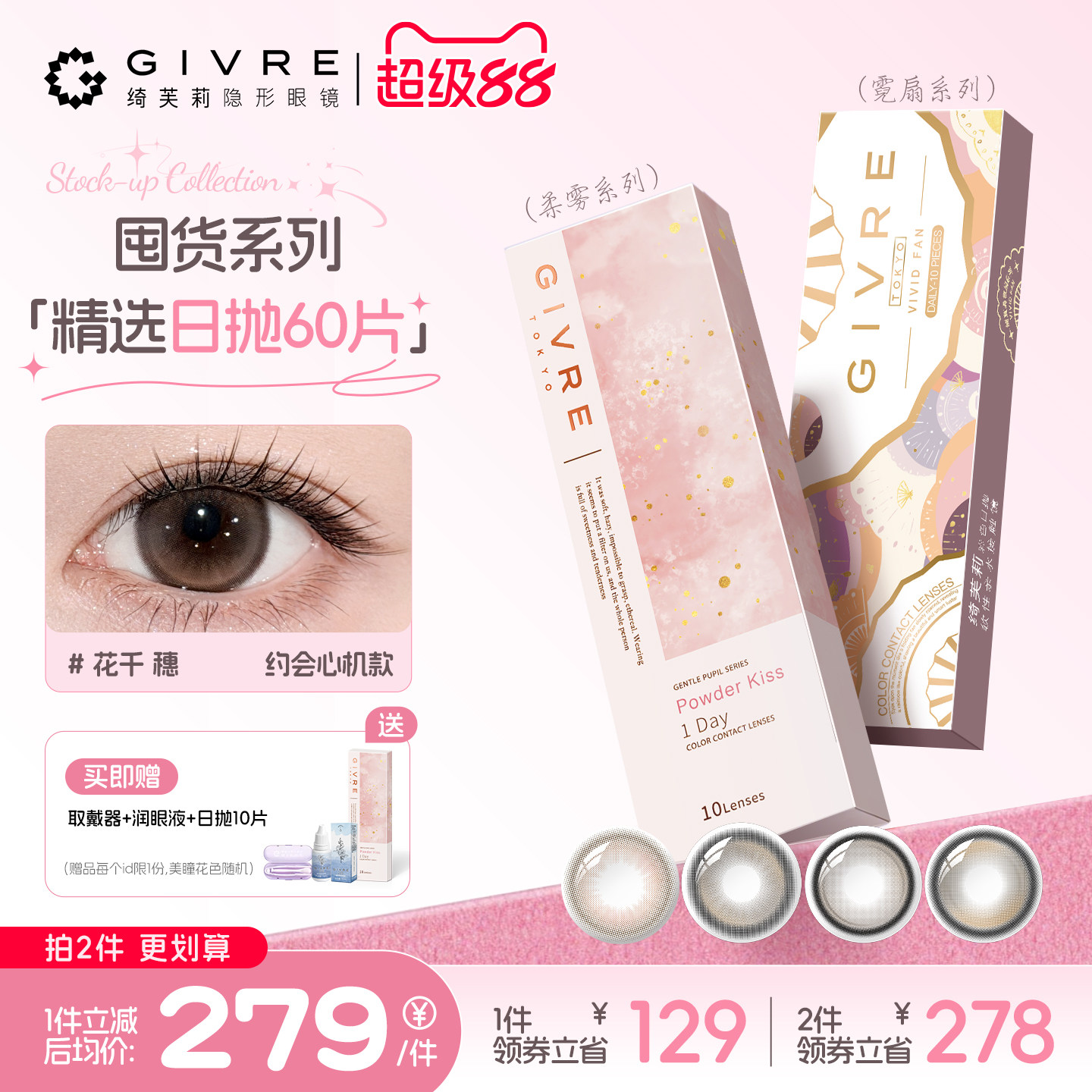 【赠10片】绮芙莉美瞳日抛60片花千穗大小直径通勤棕色隐形眼镜