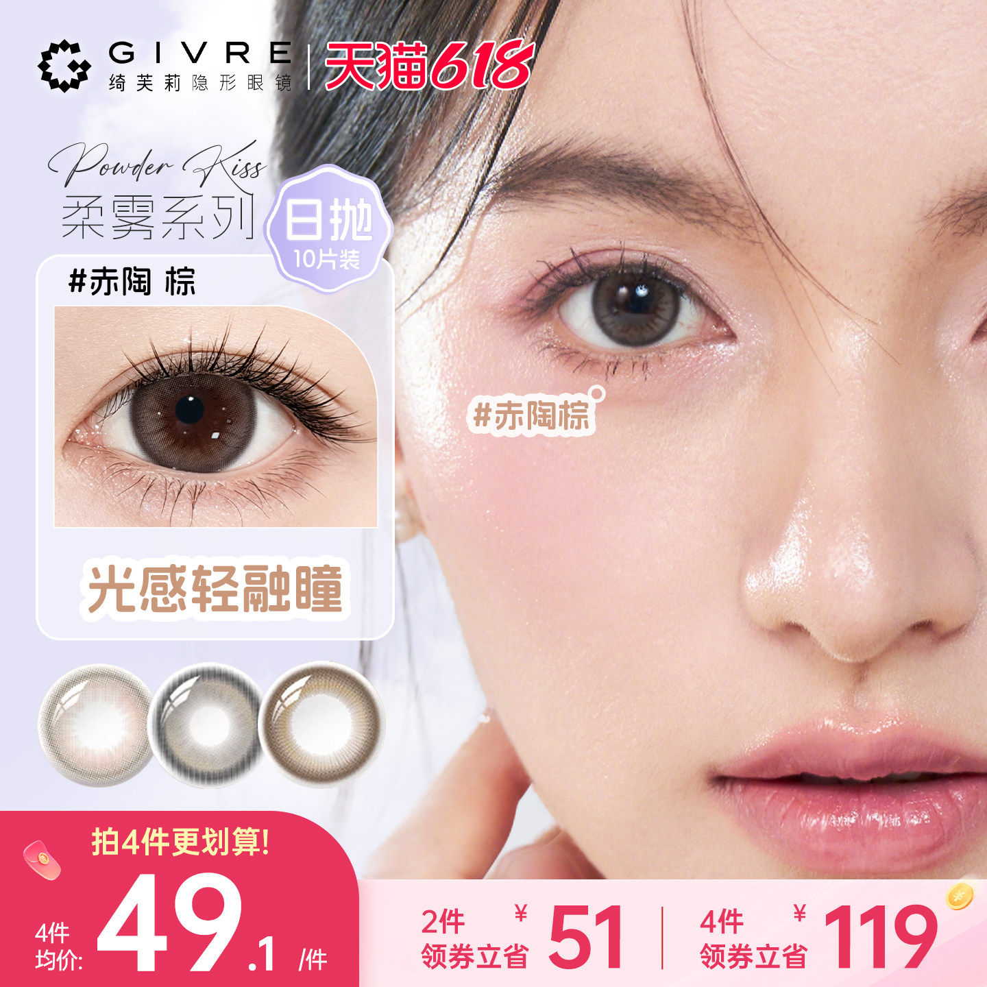 绮芙莉三明治美瞳日抛10片小直径花千穗婚礼棕色自然彩色隐形眼镜