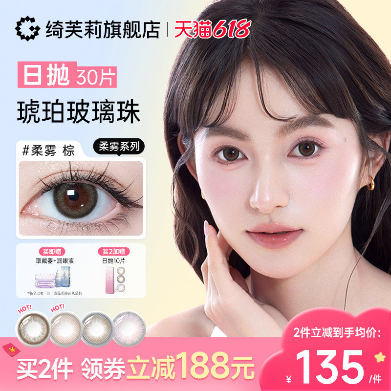 绮芙莉givre美瞳日抛30片网红混血大小直径隐形眼镜旗舰店正品