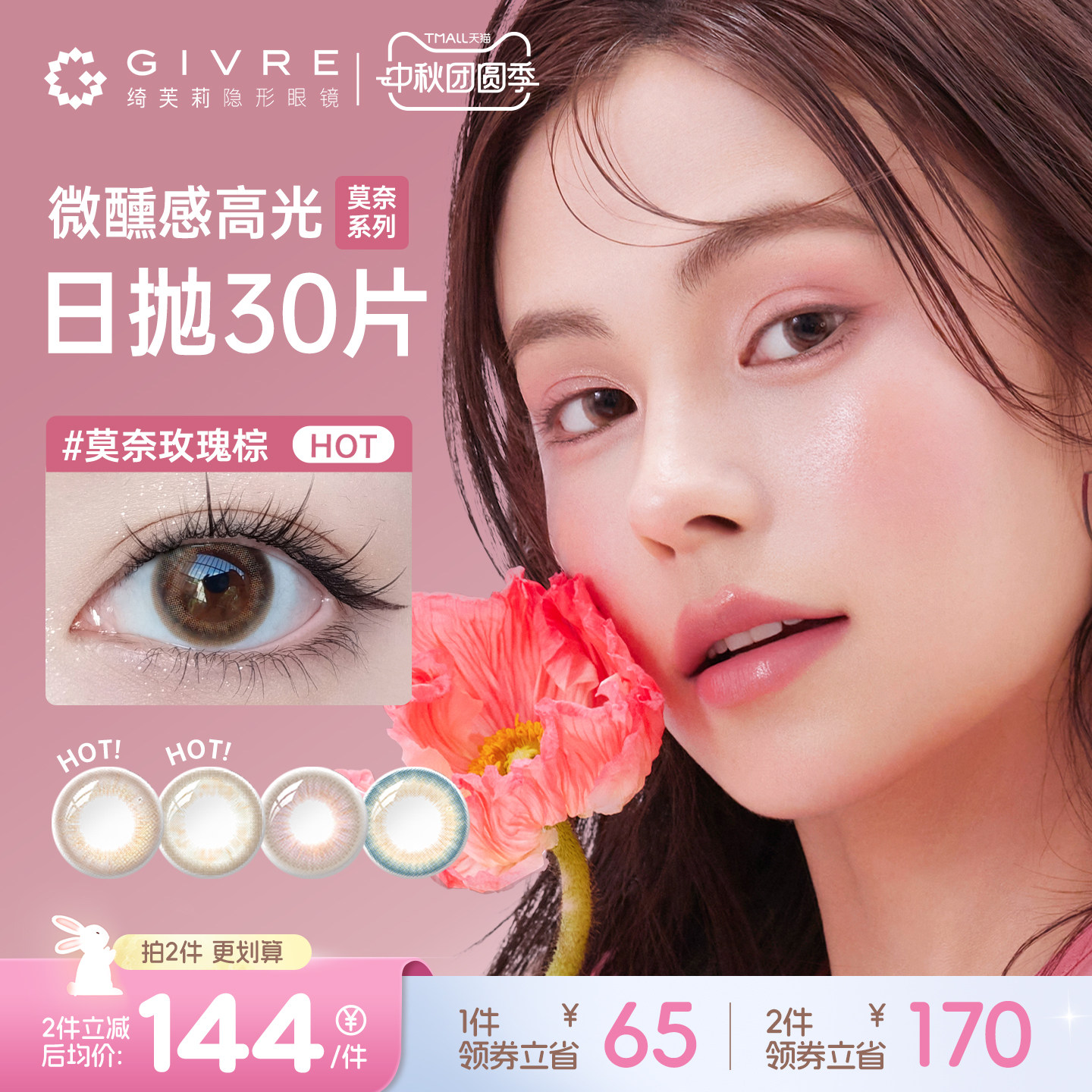 绮芙莉日抛通勤日常美瞳图片