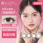 店播专属 绮芙莉美瞳大小直径日抛100片官方旗舰店
