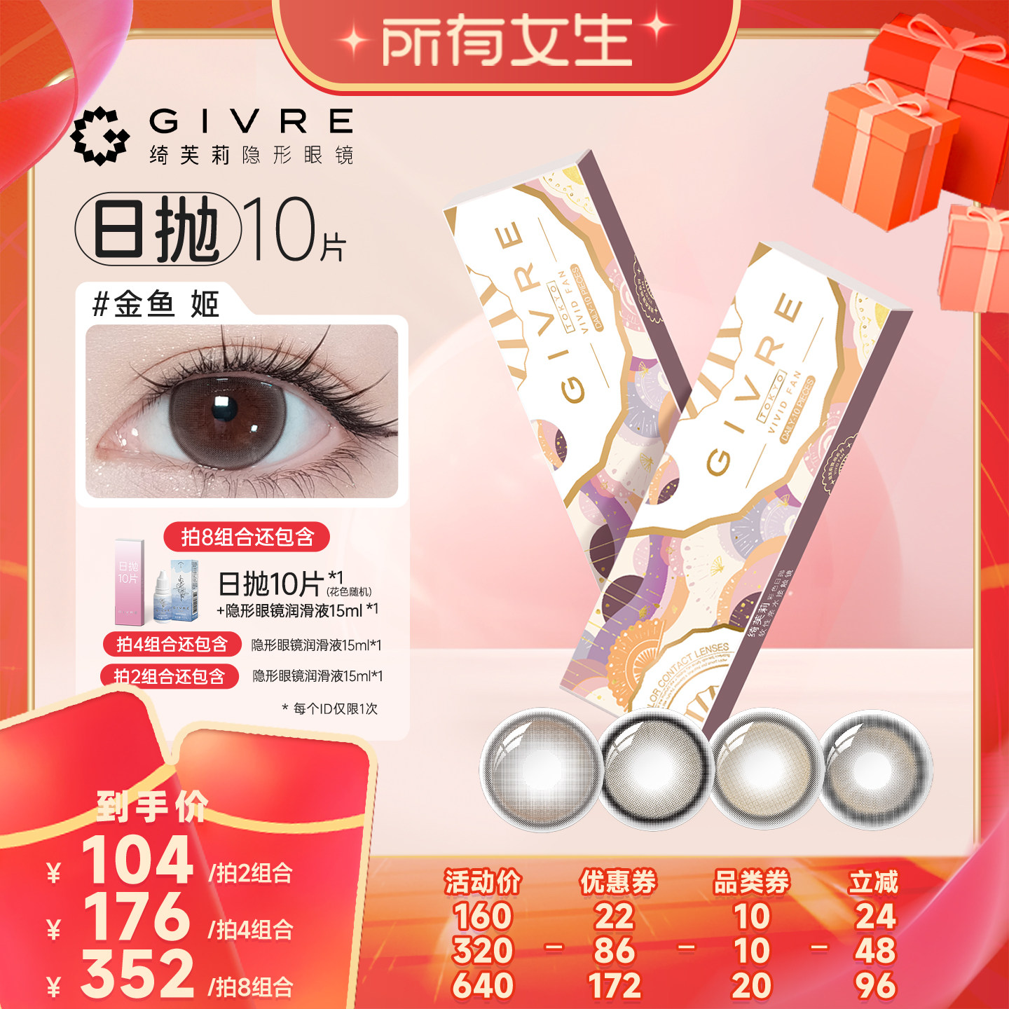 【所有女生直播间】绮芙莉霓扇花千穗美瞳日抛10片彩色隐形眼镜zb
