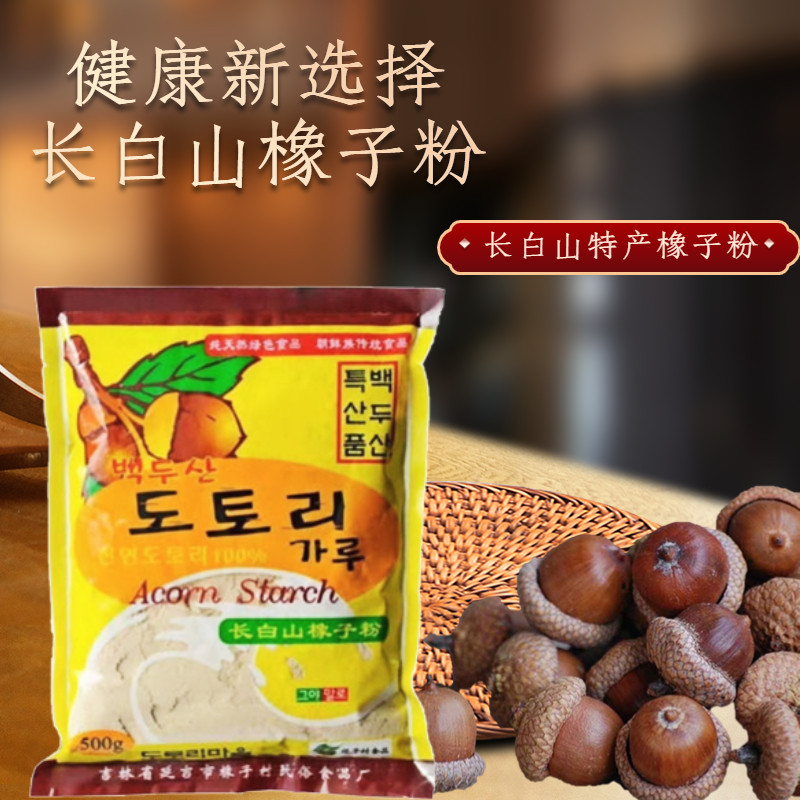 橡子粉延边特产长白山野生择子淀粉朝鲜族特色食品营养面粉凉拌粉
