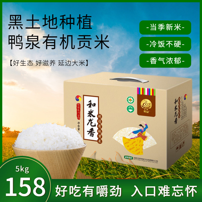 有机贡米鸭泉延边大米和米龙香