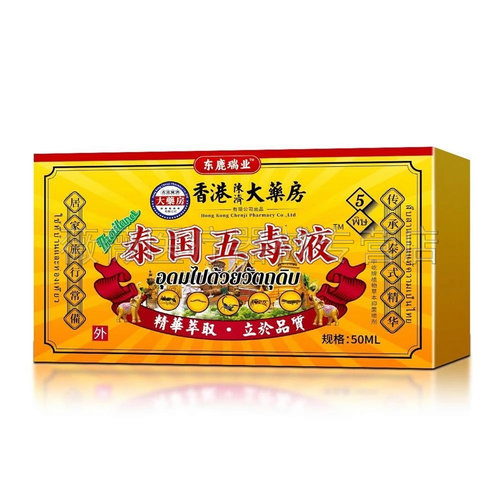 香港陈济大药房东鹿瑞业泰国五毒液草本舒缓肩颈腰腿关节不适