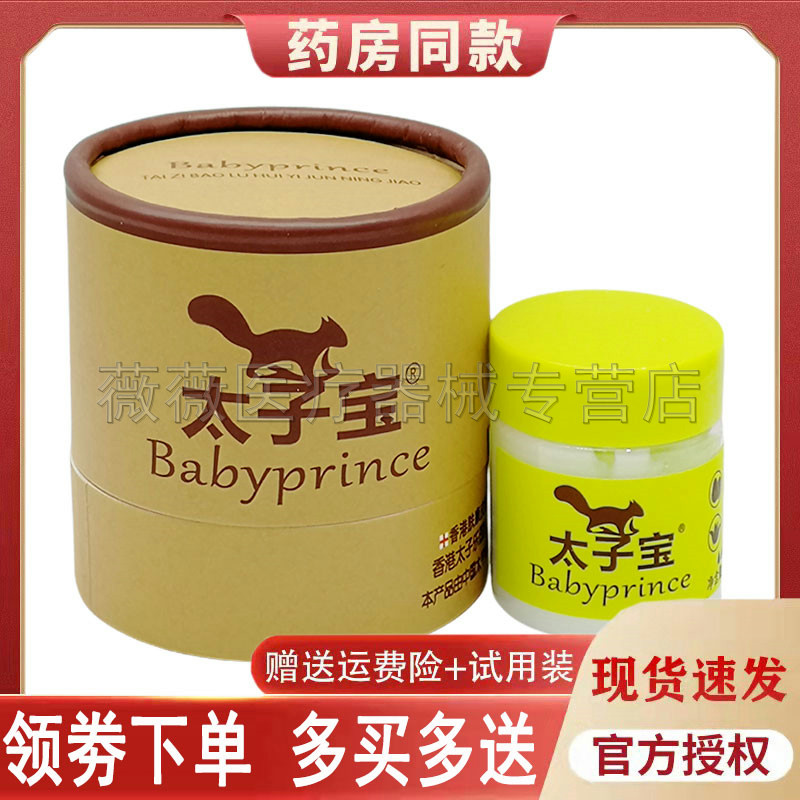 太子宝25g芦荟特护膏新生儿幼儿童红屁屁湿红疹蚊虫叮咬护理5371