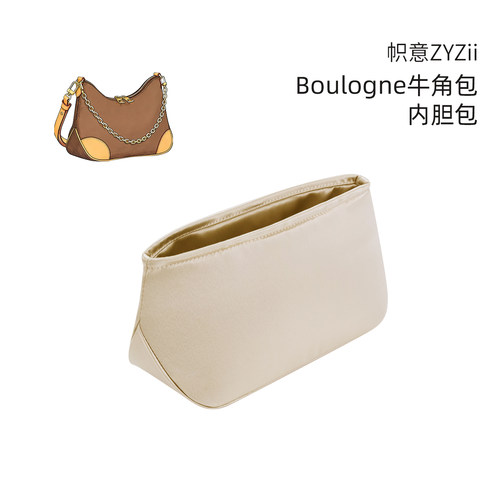 Boulogne牛角包内胆包