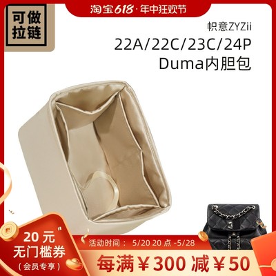 Duma22A/22C/23C双肩包内胆包