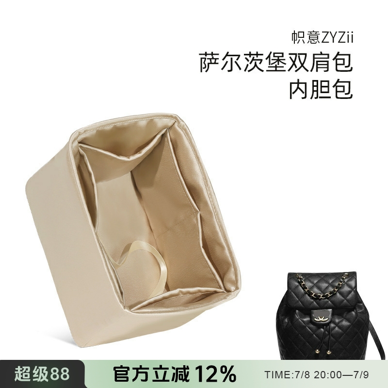 萨尔茨堡双肩内胆包内衬