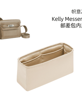 帜意ZYZii适用于Hermes爱马仕Kelly Messenger邮差内胆包绸缎内袋