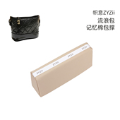 帜意ZYZii适用于小香流浪包Gabrielle包撑包枕防变形支撑定型神器