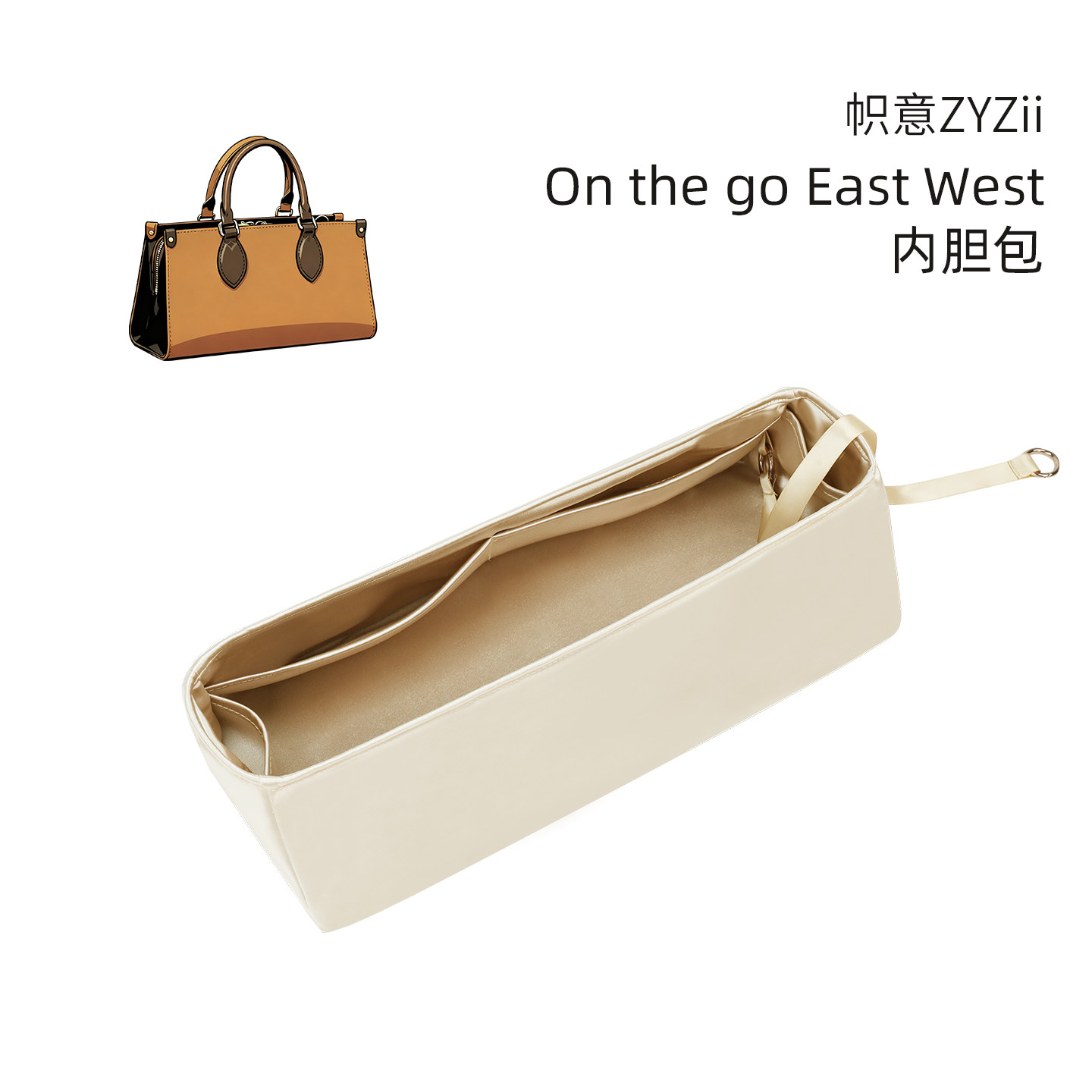 onthegoEastWest内胆包