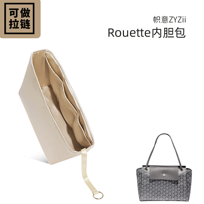 戈雅Rouette内胆包内袋