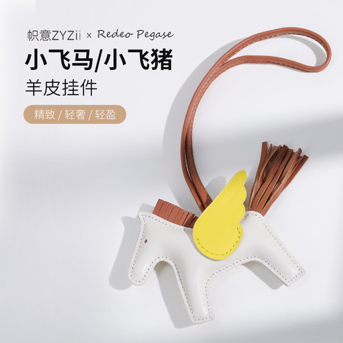 现货▶羊皮小飞马飞猪挂件
