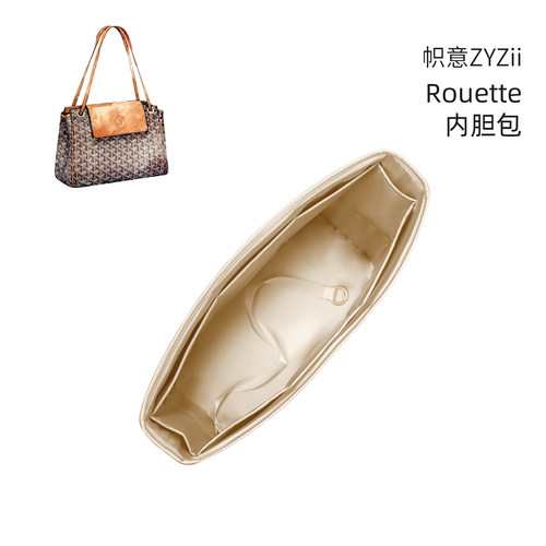 戈雅Rouette内胆包内袋