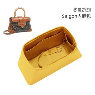 帜意ZYZii适用于Goyard戈雅Saigon西贡内胆包缎绸内衬袋收纳