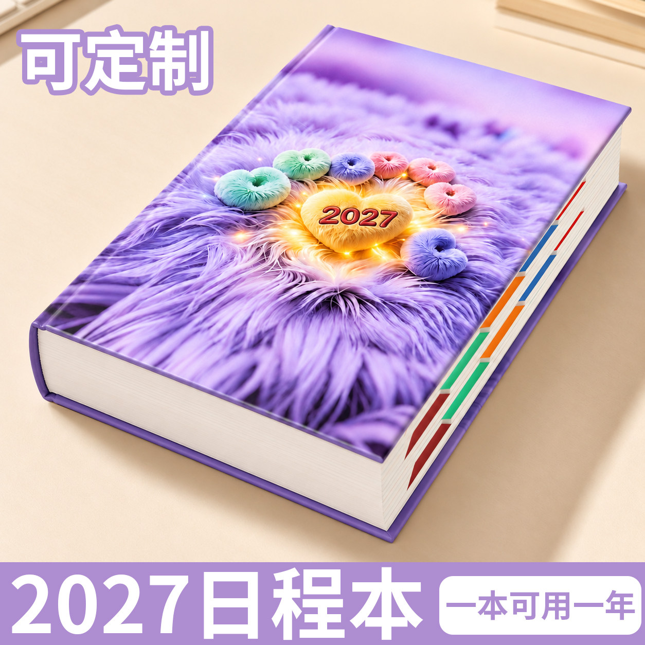 新款日程本2027年每日计划本定制