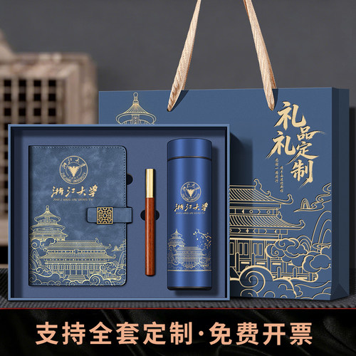 伴手礼公司商务礼品定制