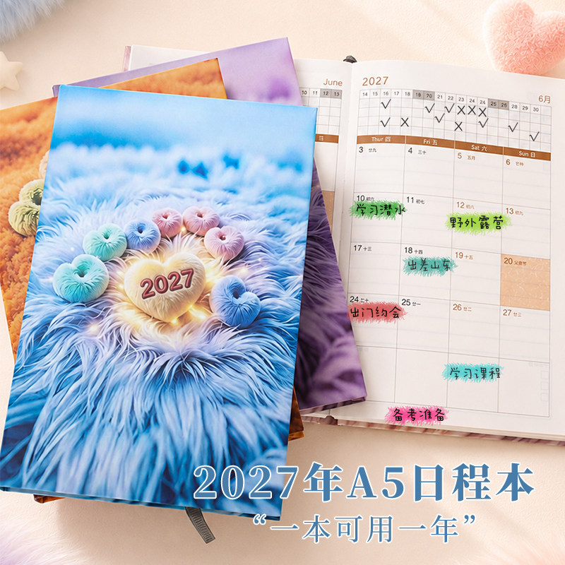 新款日程本2027年每日计划本定制
