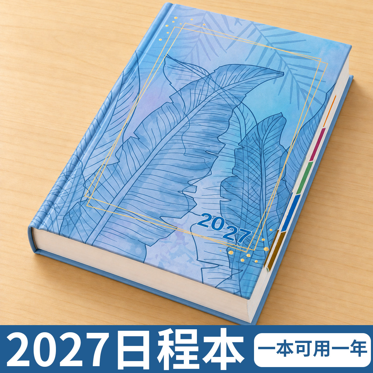 樱花日程本2027年新款每日计划本