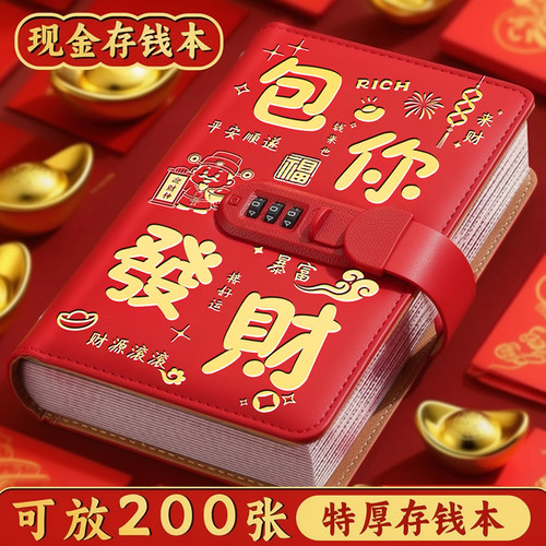 存钱夹钱册现金存钱本可放200张