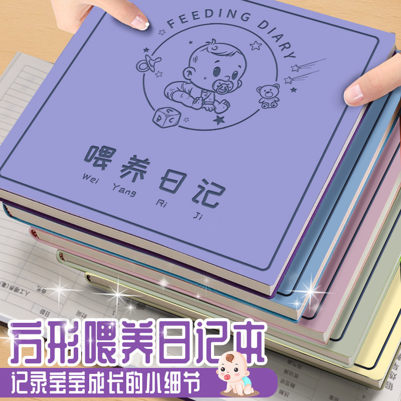 宝宝成长记录本喂养日记笔记本图片