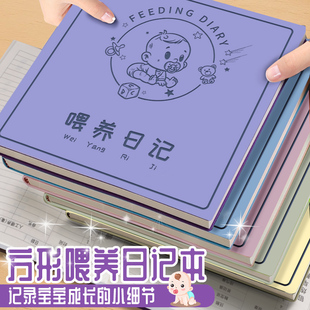 喂养日记本宝宝成长发育记录本婴儿新生儿每日作息辅食母乳喂奶记事本月嫂手册儿童方形软皮生活日志笔记本子