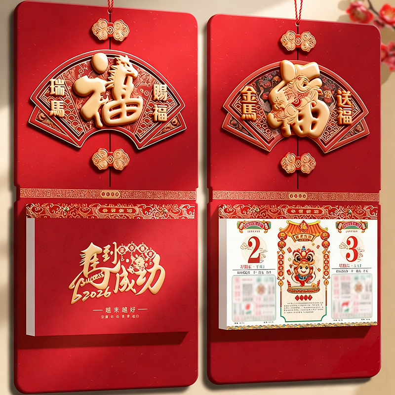 挂历2026年新款九开双日历可定制