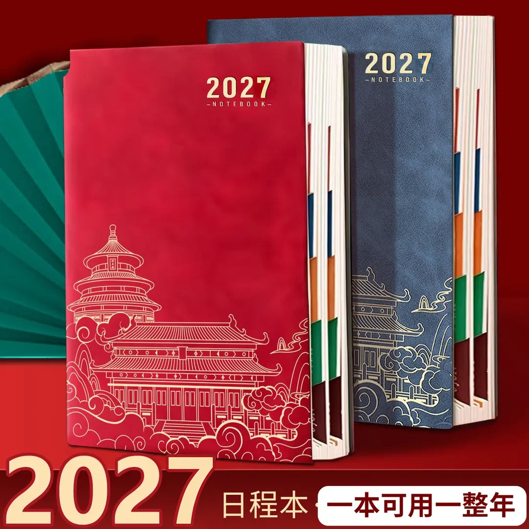国潮日程本2027年新款支持定制图片