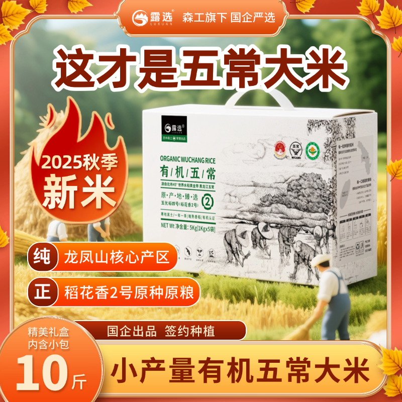 有机五常大米五常原产防伪不掺假