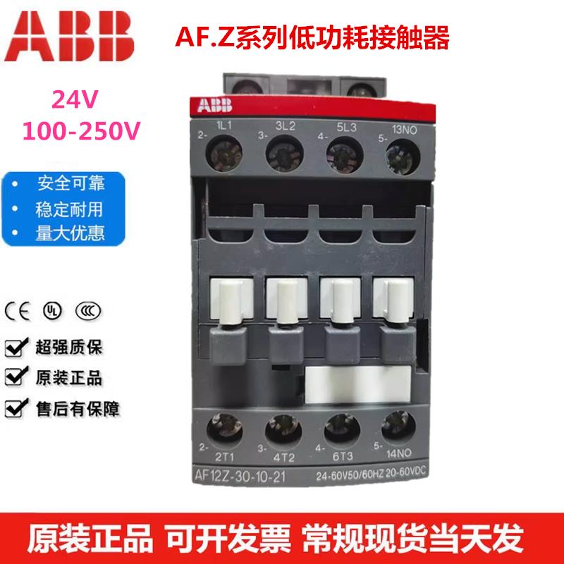 ABB接触器AF09Z-30-10 12Z 16Z 26Z 30Z AF38Z-30-00-10-21 24V 五金/工具 低压接触器 原图主图