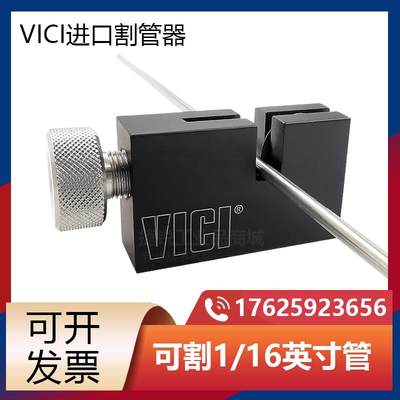 /116割管器不锈钢管环形割刀毛细割刀美国原装进口VICI JR-792