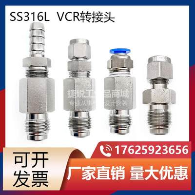 VCR转接头1/4VCR公头转1/4NPTM接头1/2VCR公头转卡套高纯气体接头