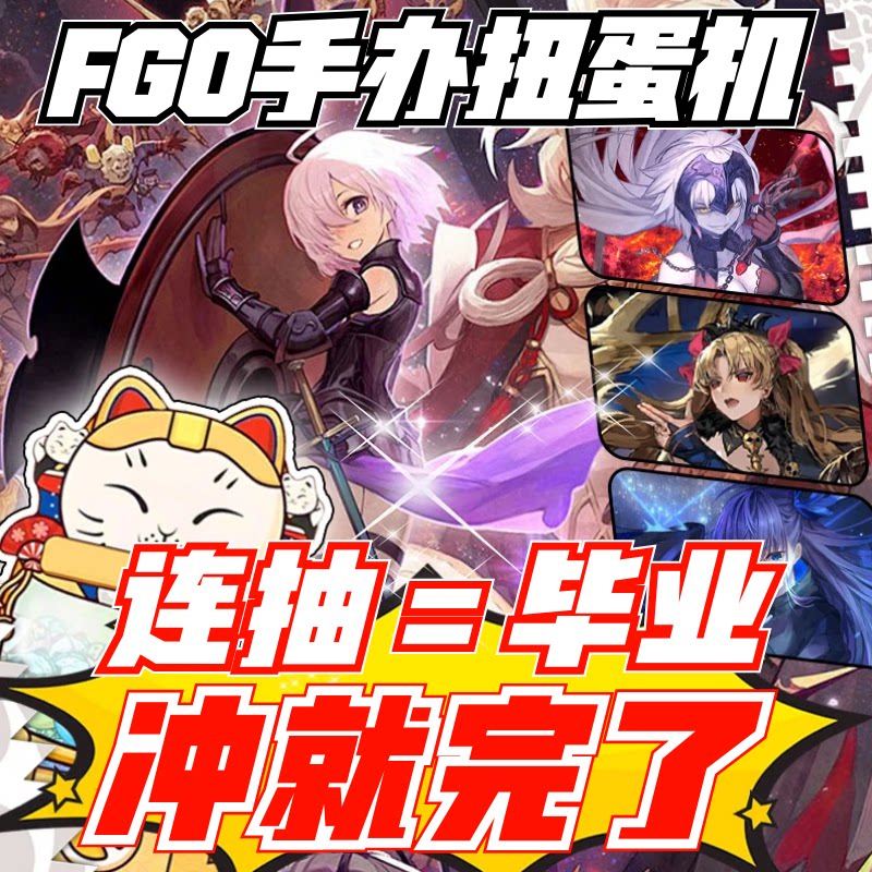 命运冠位指定FGO手办周边扭蛋潮玩盲盒
