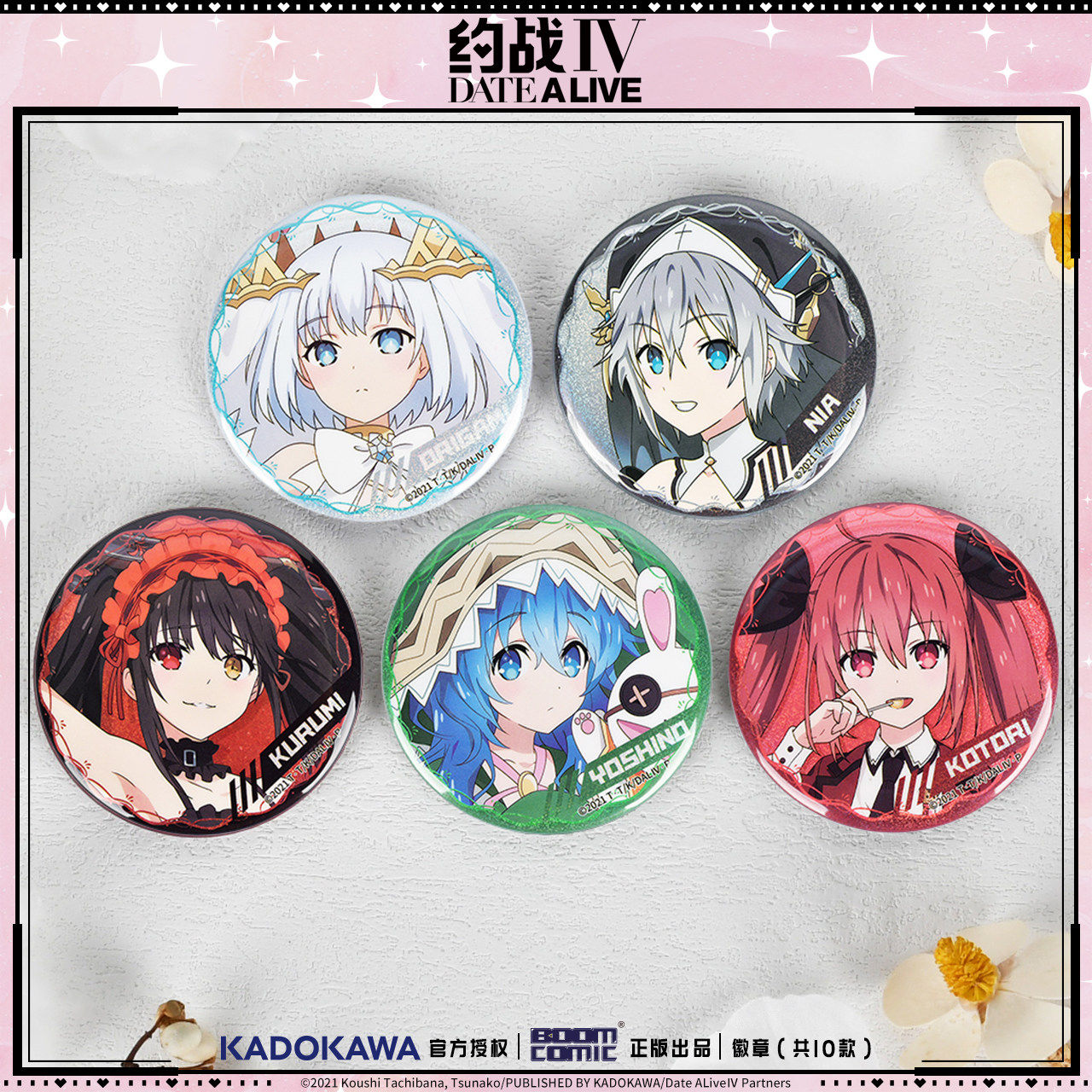 正版 约会大作战 细闪银葱徽章/吧唧 时崎狂三 四糸乃 官谷