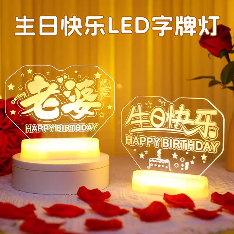 老婆女士生日快乐LED灯牌发光字母氛围装饰品场景布置餐桌面摆件
