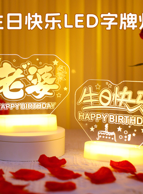 老婆女士生日快乐LED灯牌发光字母氛围装饰品场景布置餐桌面摆件